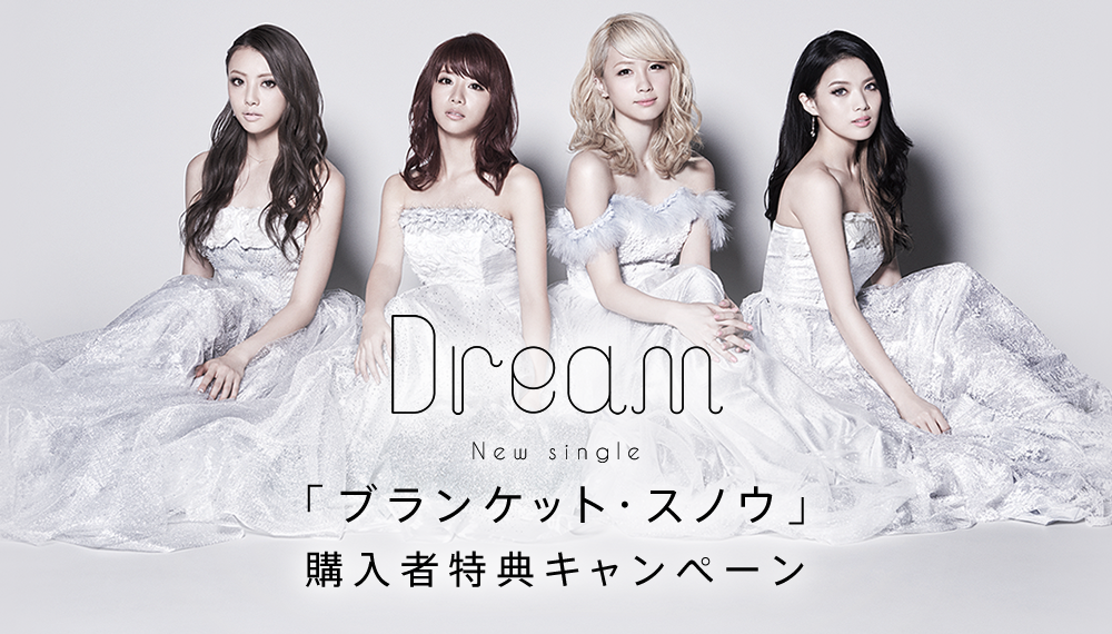 Dream New Single「ブランケット・スノウ」購入者特典キャンペーン！